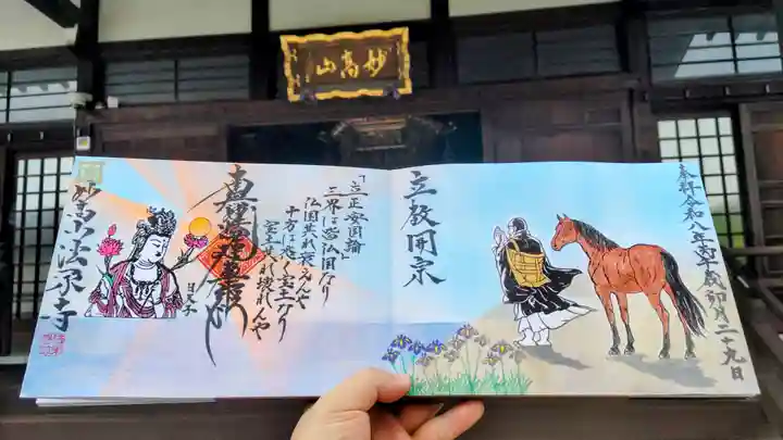 法栄寺の御朱印