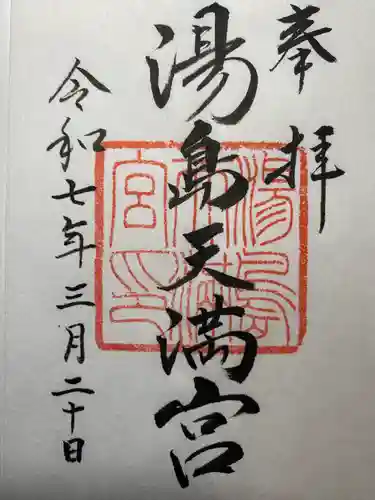 湯島天満宮(東京都)