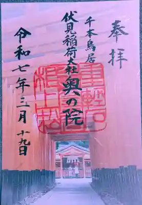 伏見稲荷大社 奥社奉拝所(京都府)