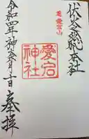 愛宕神社(東京都)