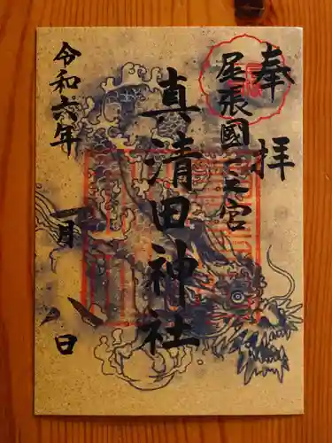 真清田神社(愛知県)