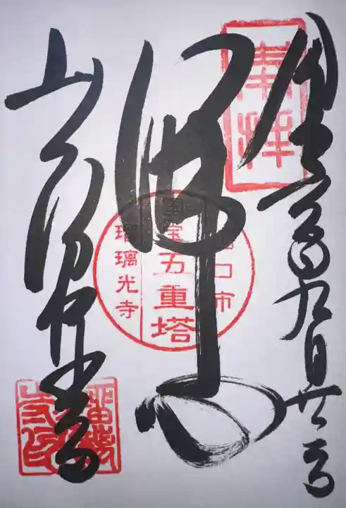 瑠璃光寺(山口県)