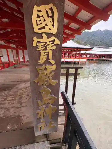 厳島神社(広島県)