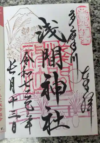 多摩川浅間神社(東京都)