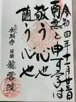 龍雲院(京都府)