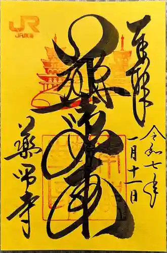 薬師寺(奈良県)