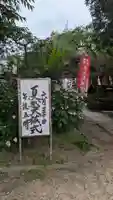 水火天満宮(京都府)