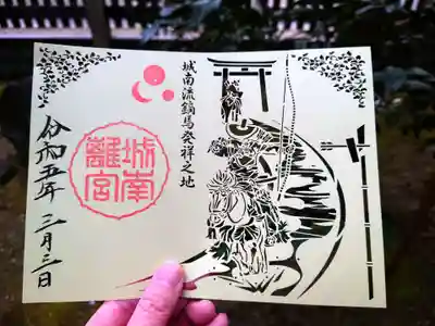 流鏑馬発祥之地の切り絵御朱印