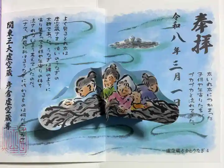 延命院の御朱印