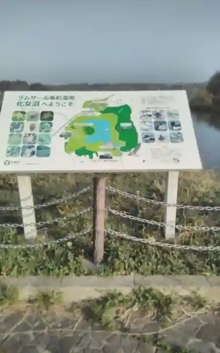 化女沼龍神(宮城県)