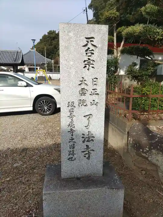 了法寺のその他建物