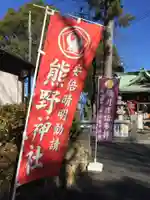 五方山熊野神社のその他建物