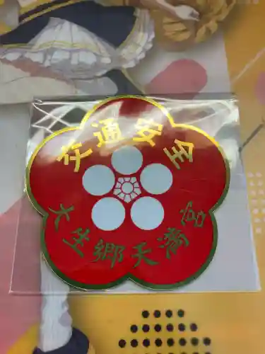 大生郷天満宮(茨城県)