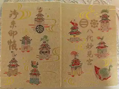 八代神社
御朱印帳