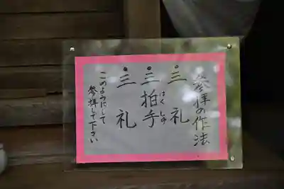 月水石神社(茨城県)