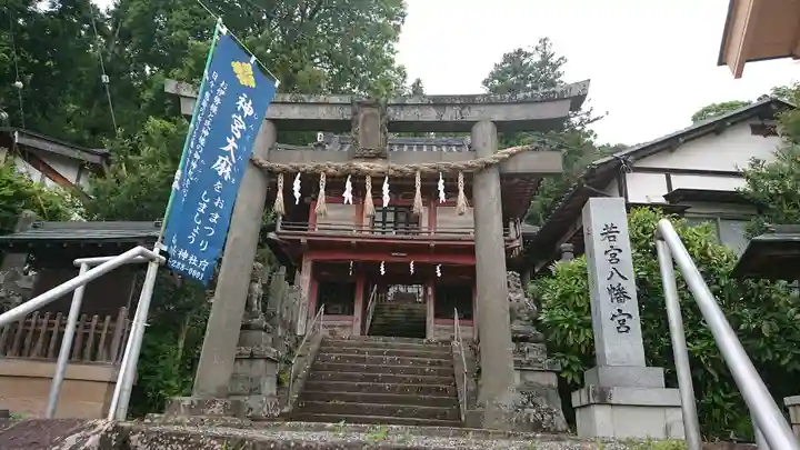 若宮八幡宮の鳥居