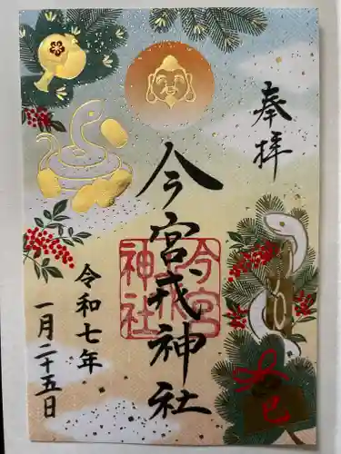 今宮戎神社の御朱印