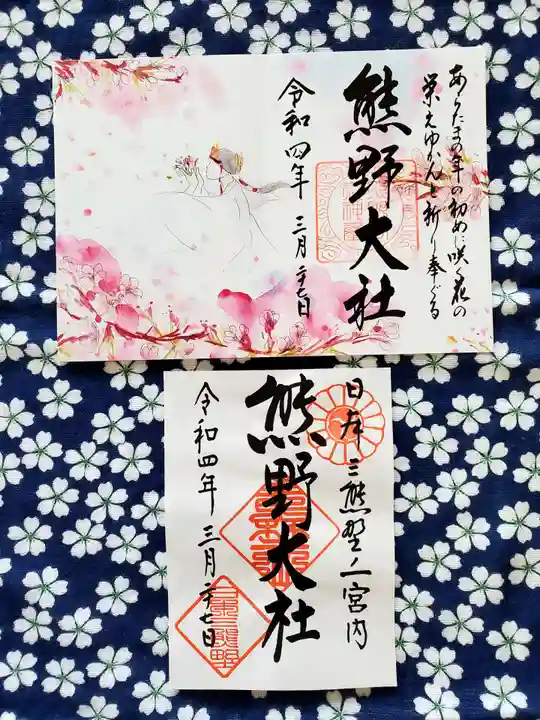 熊野大社の御朱印