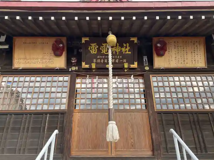 天狗山雷電神社の本殿・本堂