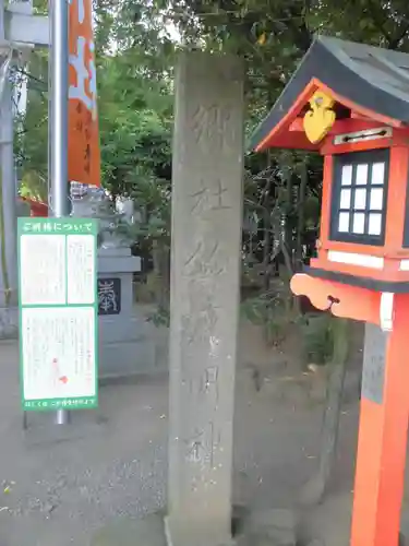 鈴鹿明神社のその他建物