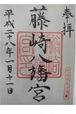 平成28年1月11日参拝