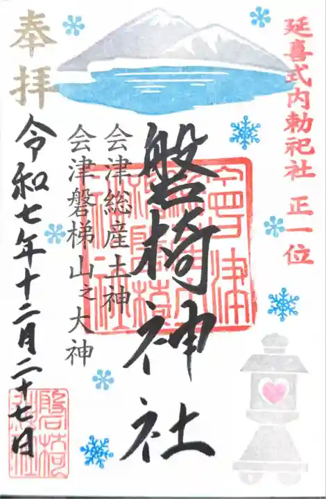 磐椅神社(福島県)