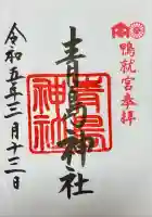 青島神社(青島神宮)(宮崎県)