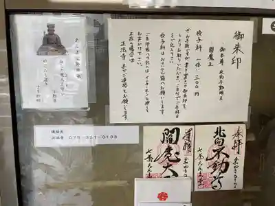 七条えんま堂(正法寺七条別院)(京都府)