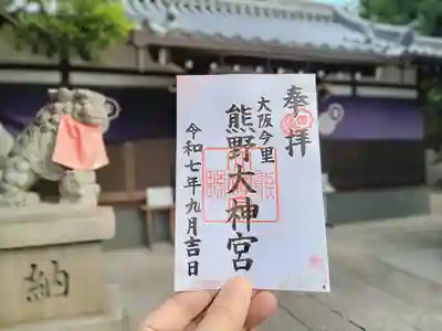 熊野大神宮(大阪府)