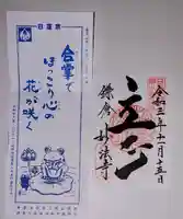 妙法寺の御朱印