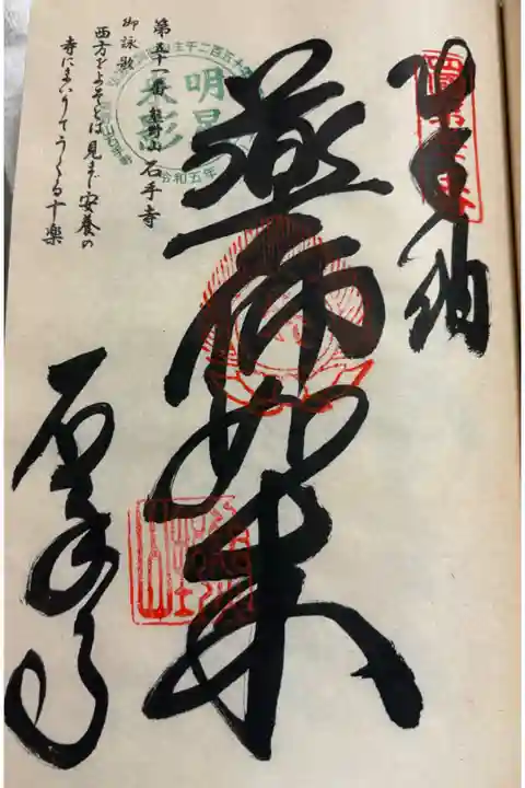 お遍路(逆打ち) 四国八十八巡礼。
47番 石手寺