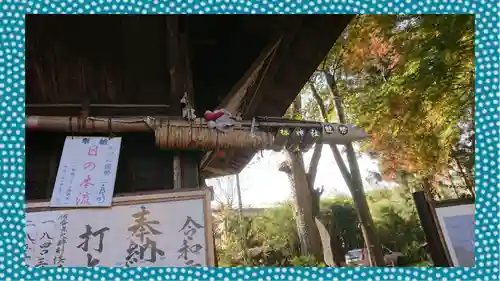 椋神社(埼玉県)
