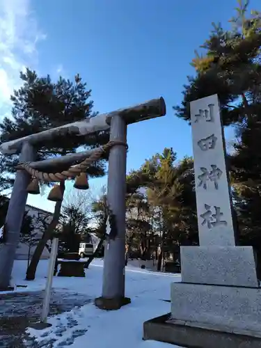 刈田神社(北海道)