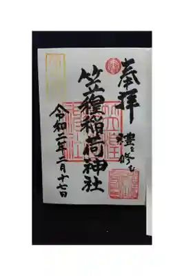 初穂料300円 社務所兼自宅にて拝受