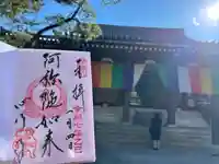 心行寺(東京都)