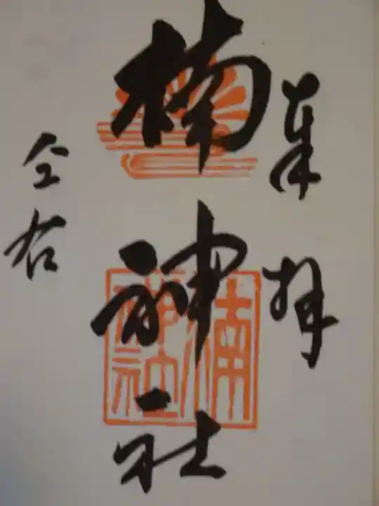 龍造寺八幡宮(佐賀県)