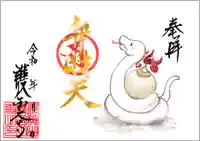 護国之寺の御朱印