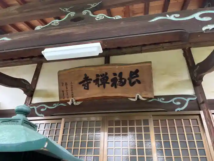 長福寺(埼玉県)