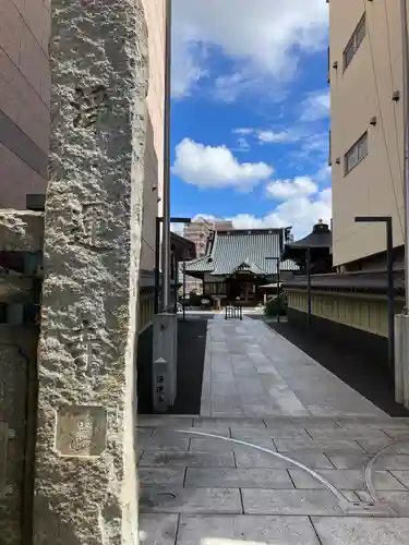 日蓮宗　浄運寺(東京都)