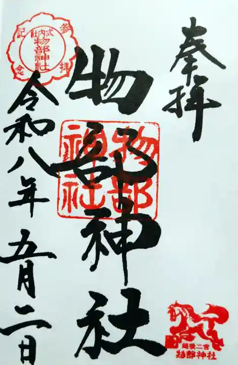 越後國二宮 二田物部神社の{uncategorized: "未分類", other: "その他", undefined: "問題あり", building: "その他建物", grave: "お墓", sacred_gate: "鳥居", guardian: "狛犬", statue: "像", buddha: "仏像", history: "歴史", nature: "自然", garden: "庭園", animal: "動物", pagoda: "塔", temizu: "手水舎", mountain_gate: "山門・神門", sanctuary: "本殿・本堂", subordinate: "末社・摂社", art: "芸術", scenery: "景色", jizo: "地蔵", ema: "絵馬", goshuin: "御朱印", omikuji: "おみくじ", items: "授与品その他", amulet: "お守り", goshuincho: "御朱印帳", eats: "食事", festival: "お祭り", votive_dance: "神楽", shichigosan: "七五三参", wedding: "結婚式", experience: "体験その他", initially: "初詣", around: "周辺", anti_infection: "感染症対策"}