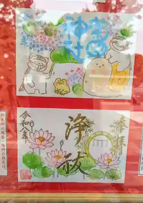 菊田神社の御朱印