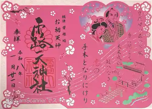 露天神社（お初天神）(大阪府)