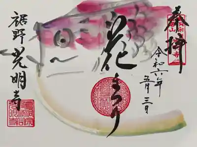 光明寺(静岡県)