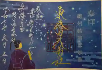東蕗田天満社(茨城県)