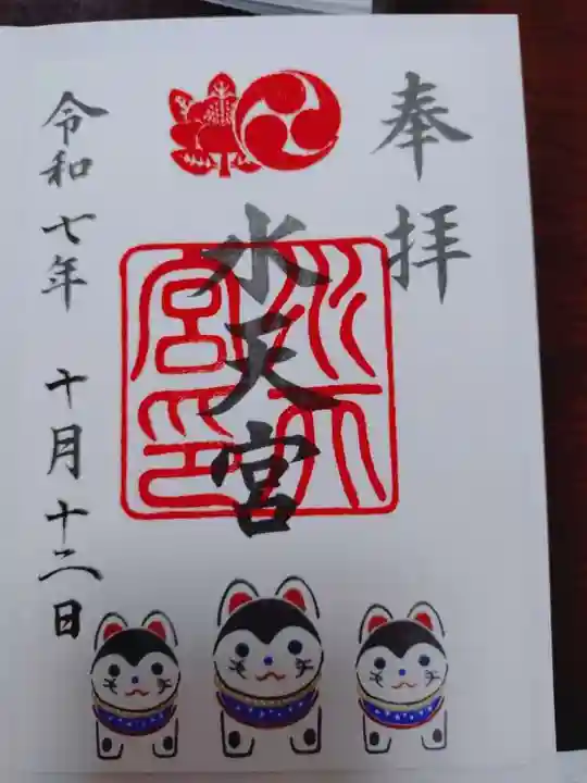 水天宮の御朱印