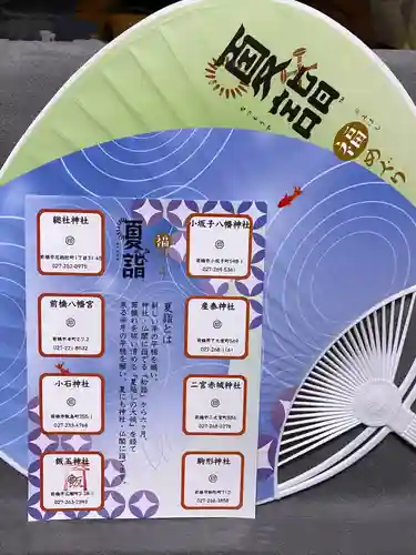 開運招福 飯玉神社(群馬県)