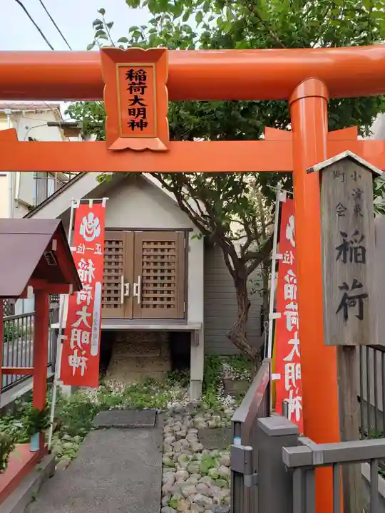 小淀東町会稲荷大明神の鳥居