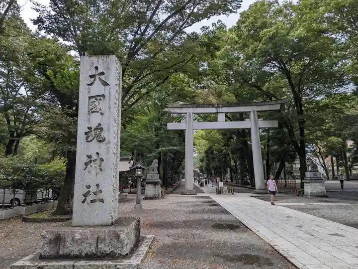 大國魂神社(東京都)