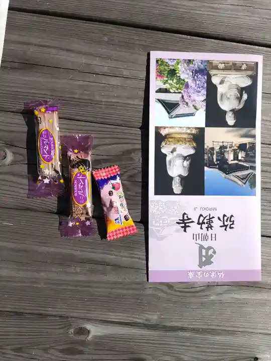 弥勒寺(三重県)