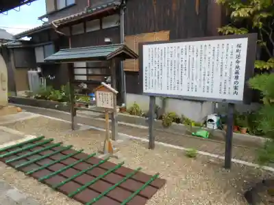 桜町延命地蔵尊(滋賀県)